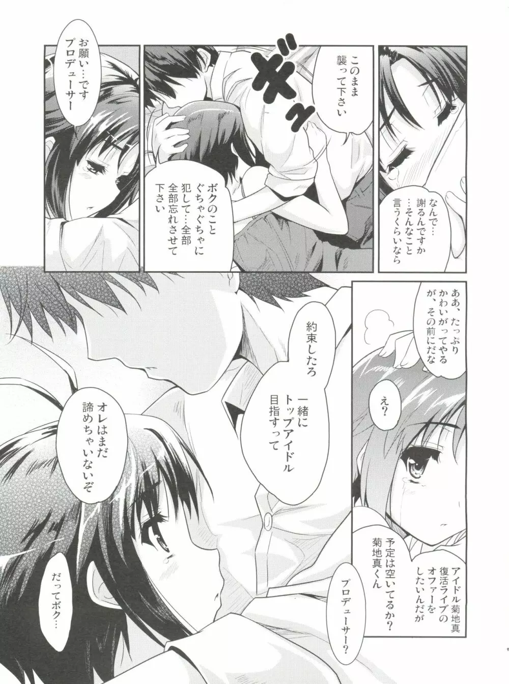 LOVE×迷走×涙色 Page.16