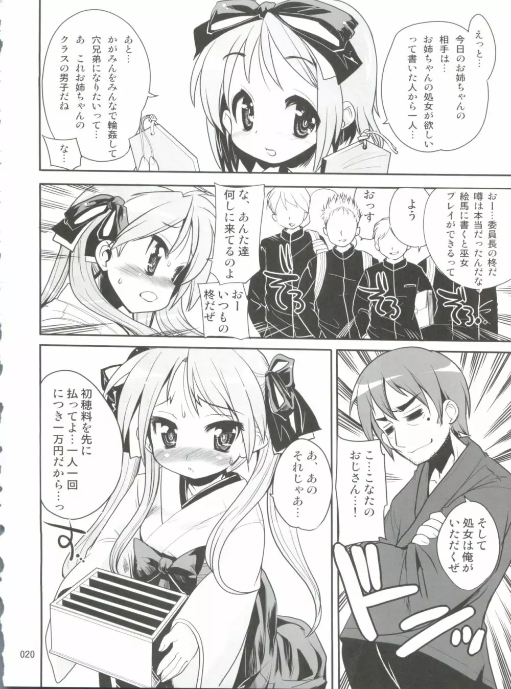 開運☆かがみん神社 Page.19