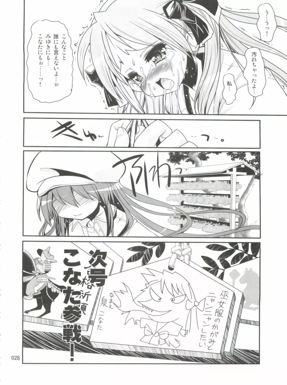 開運☆かがみん神社 Page.27