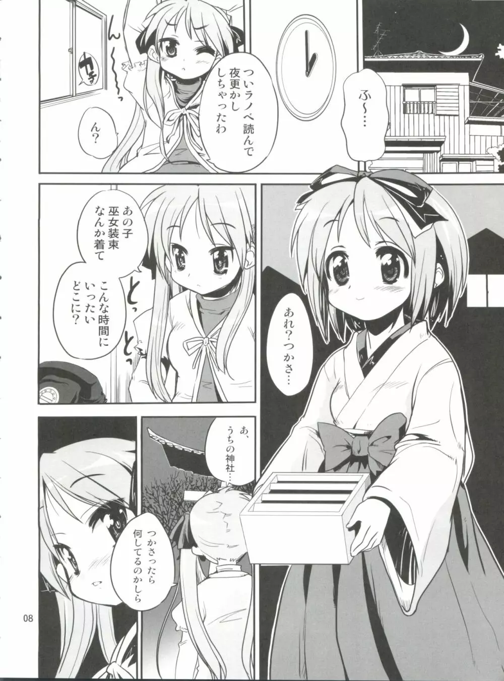 開運☆かがみん神社 Page.7