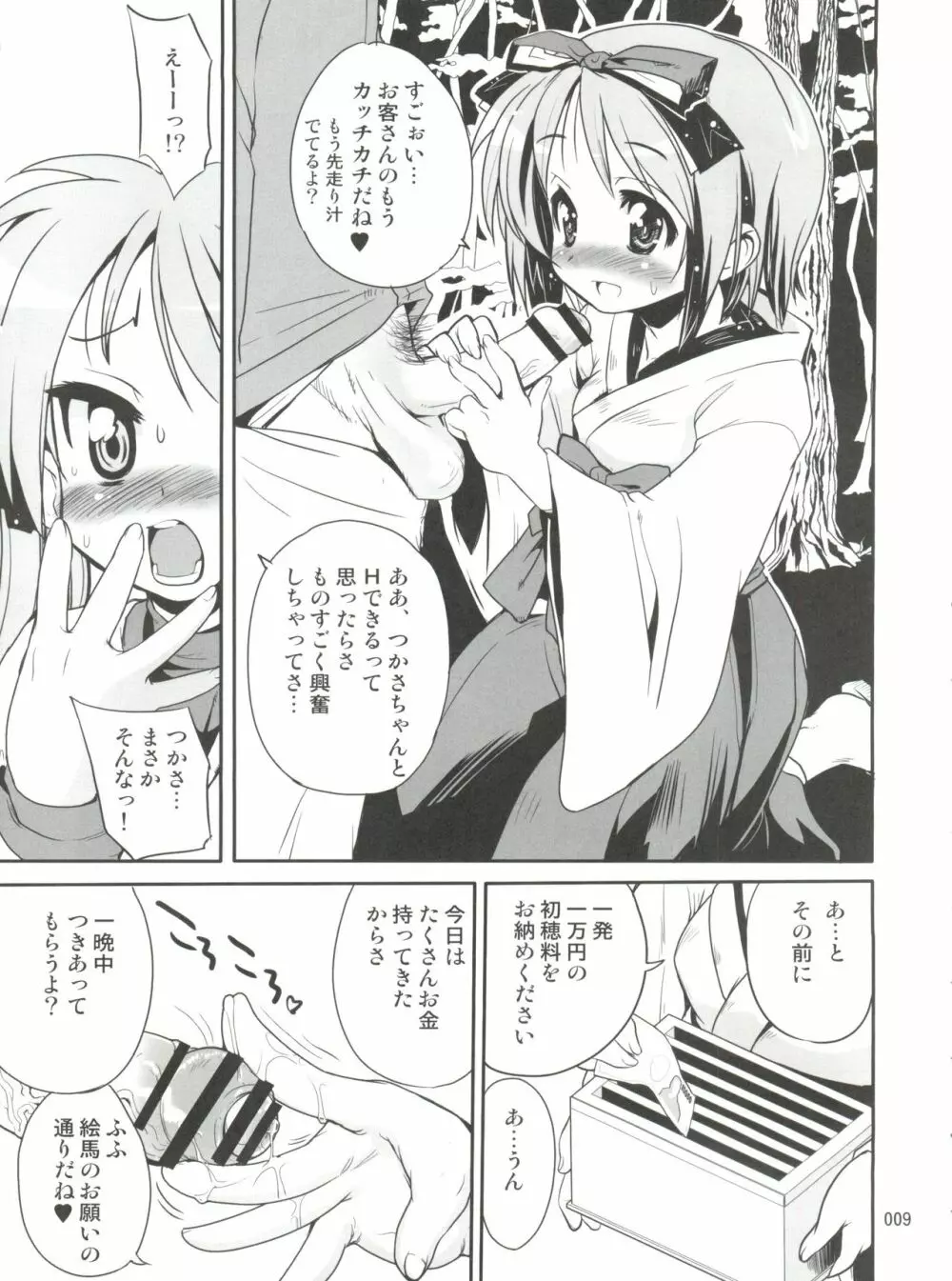 開運☆かがみん神社 Page.8