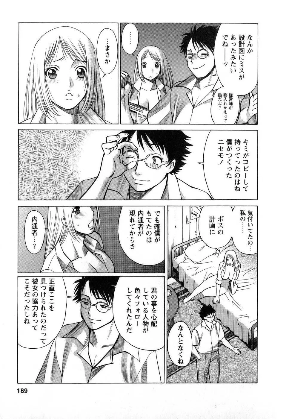 今日はナニしよ Page.190