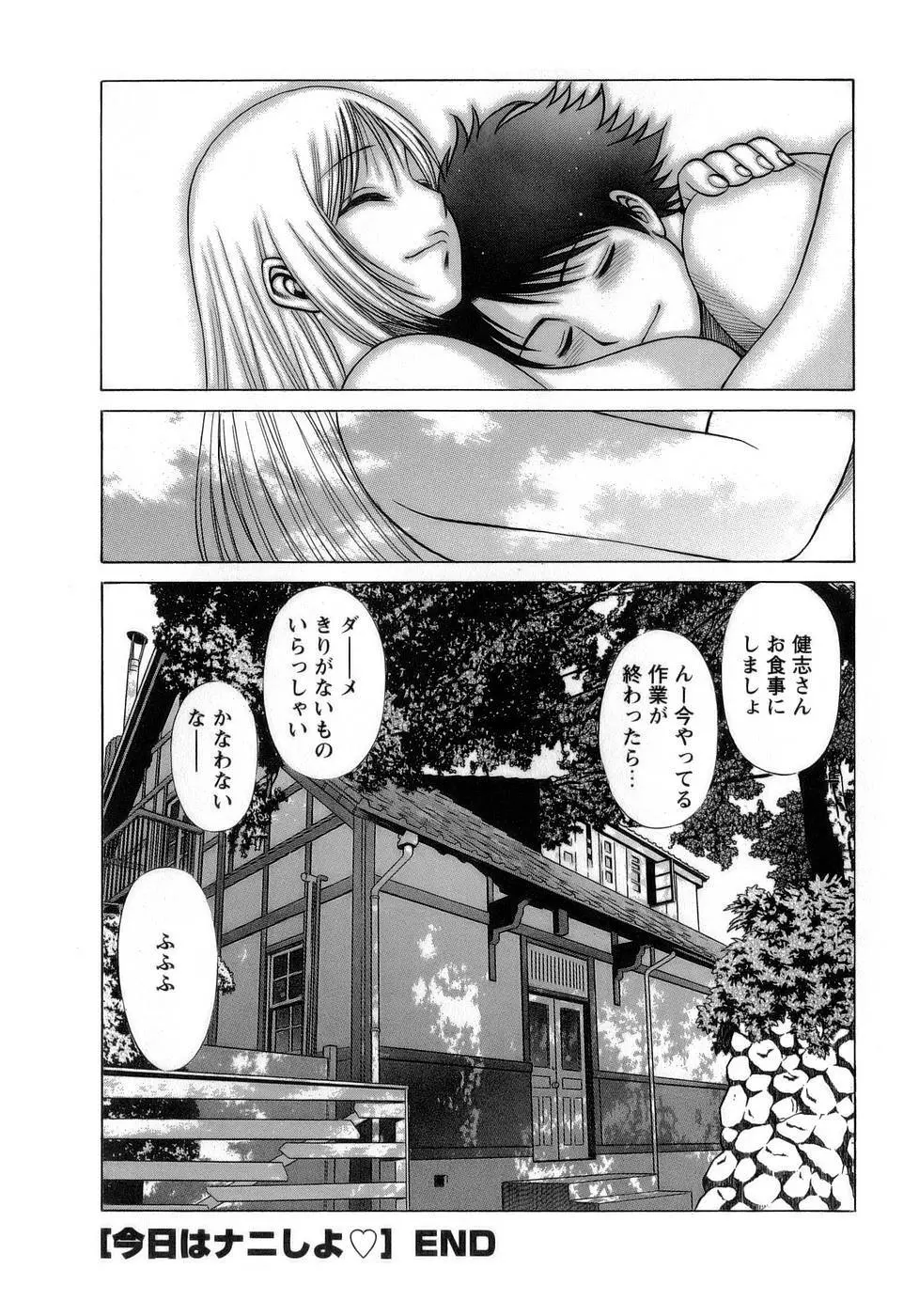 今日はナニしよ Page.201