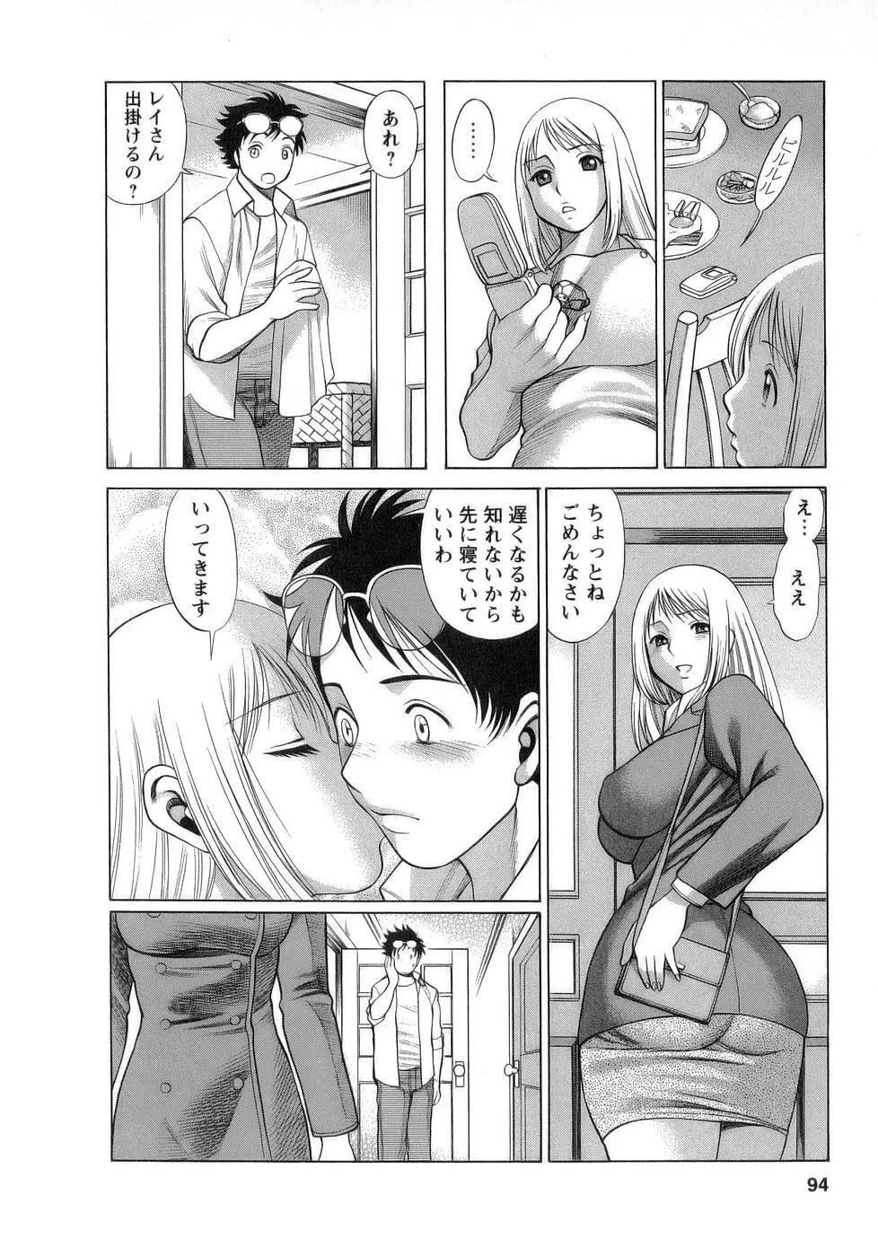 今日はナニしよ Page.95