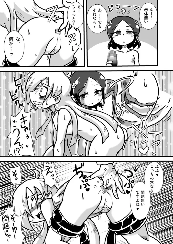 続・ろりびっち奇譚 Page.16