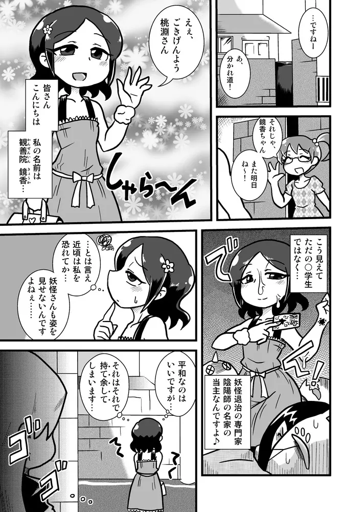 続・ろりびっち奇譚 Page.2