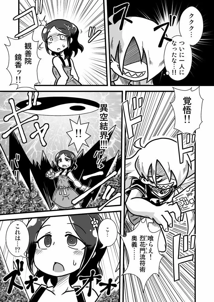 続・ろりびっち奇譚 Page.3