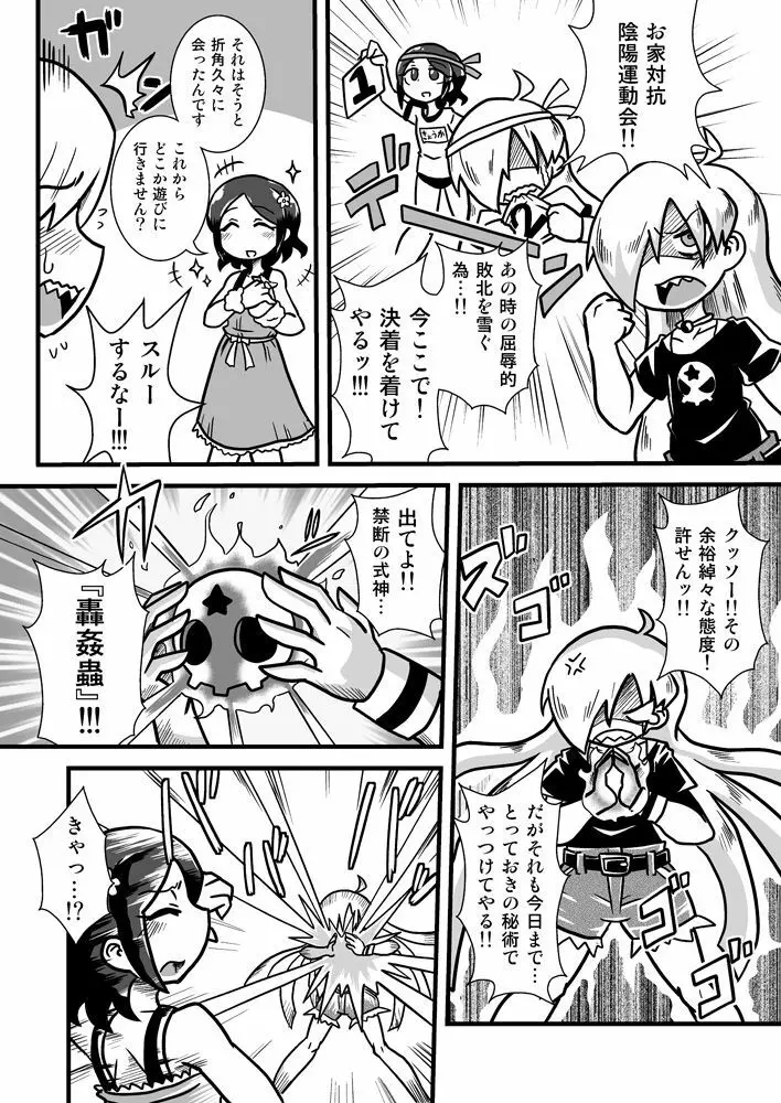 続・ろりびっち奇譚 Page.5