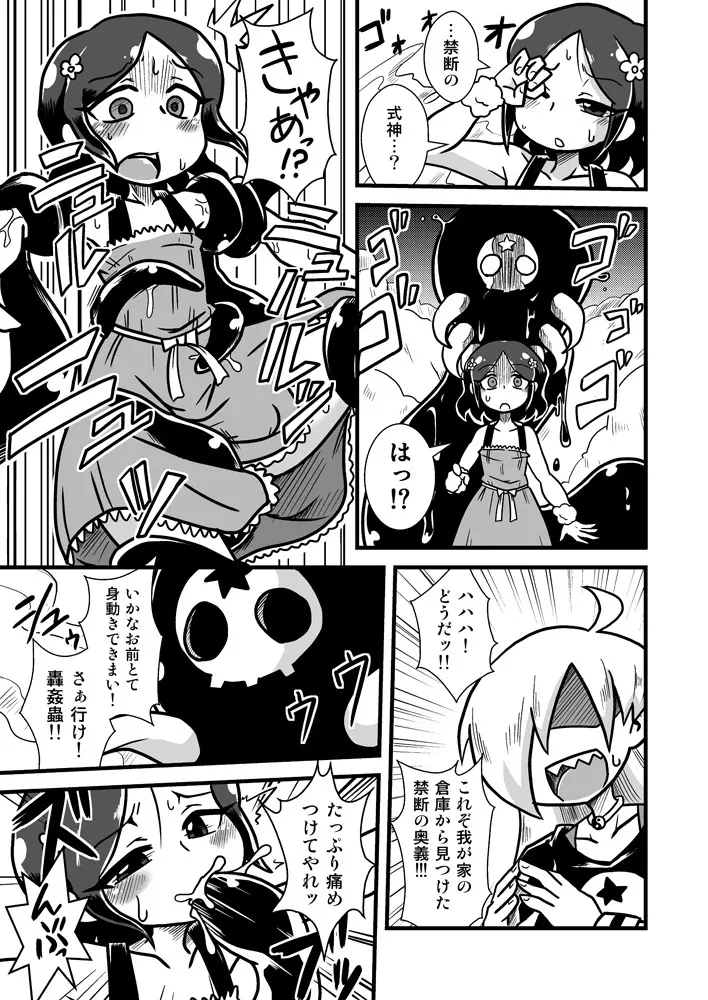 続・ろりびっち奇譚 Page.6