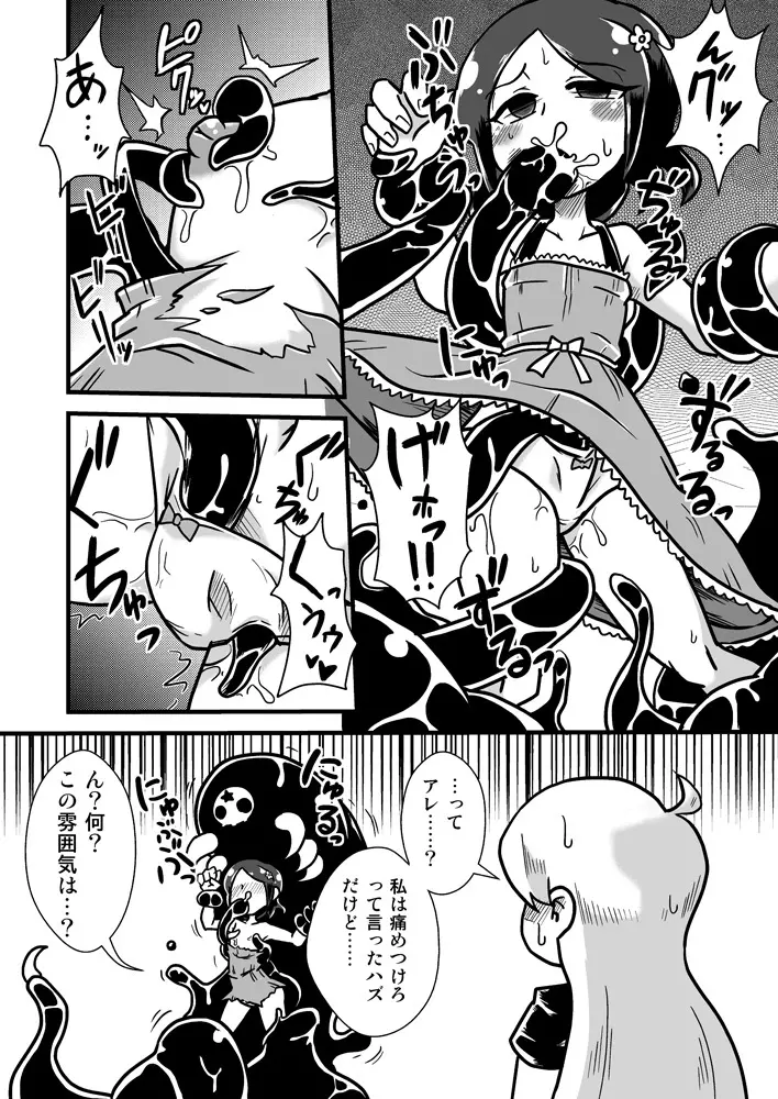 続・ろりびっち奇譚 Page.7