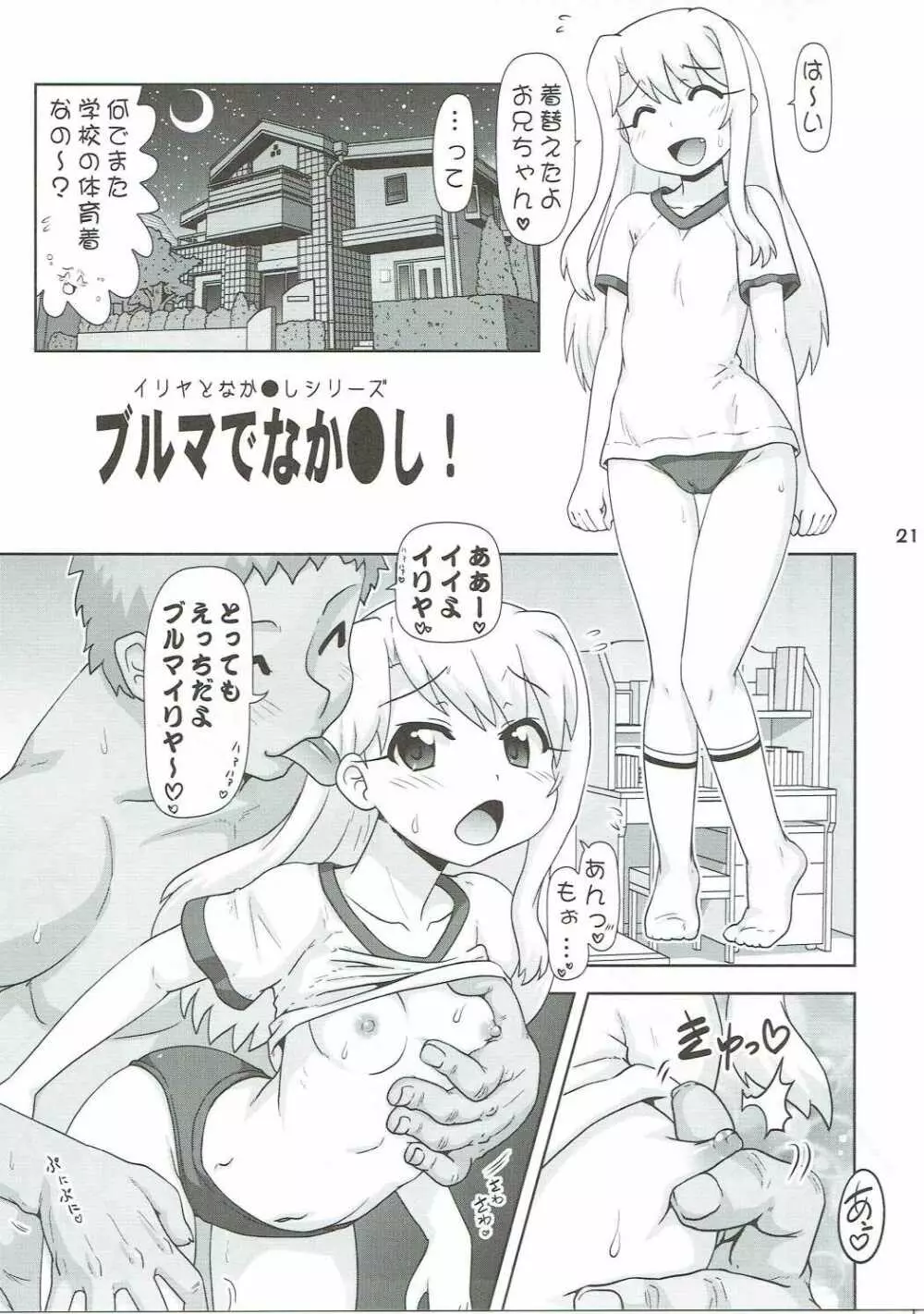 イリヤとなか●し 2 Page.20