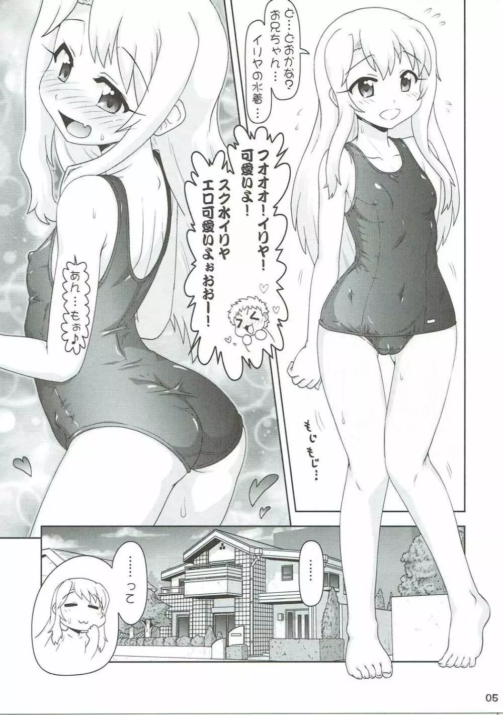 イリヤとなか●し 2 Page.4