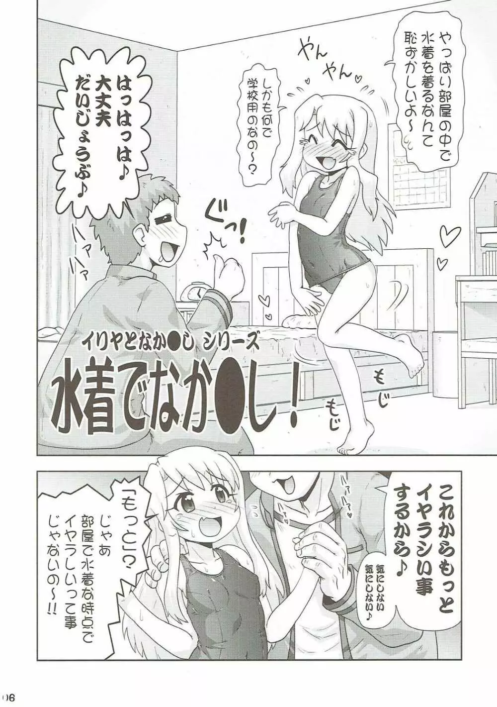 イリヤとなか●し 2 Page.5