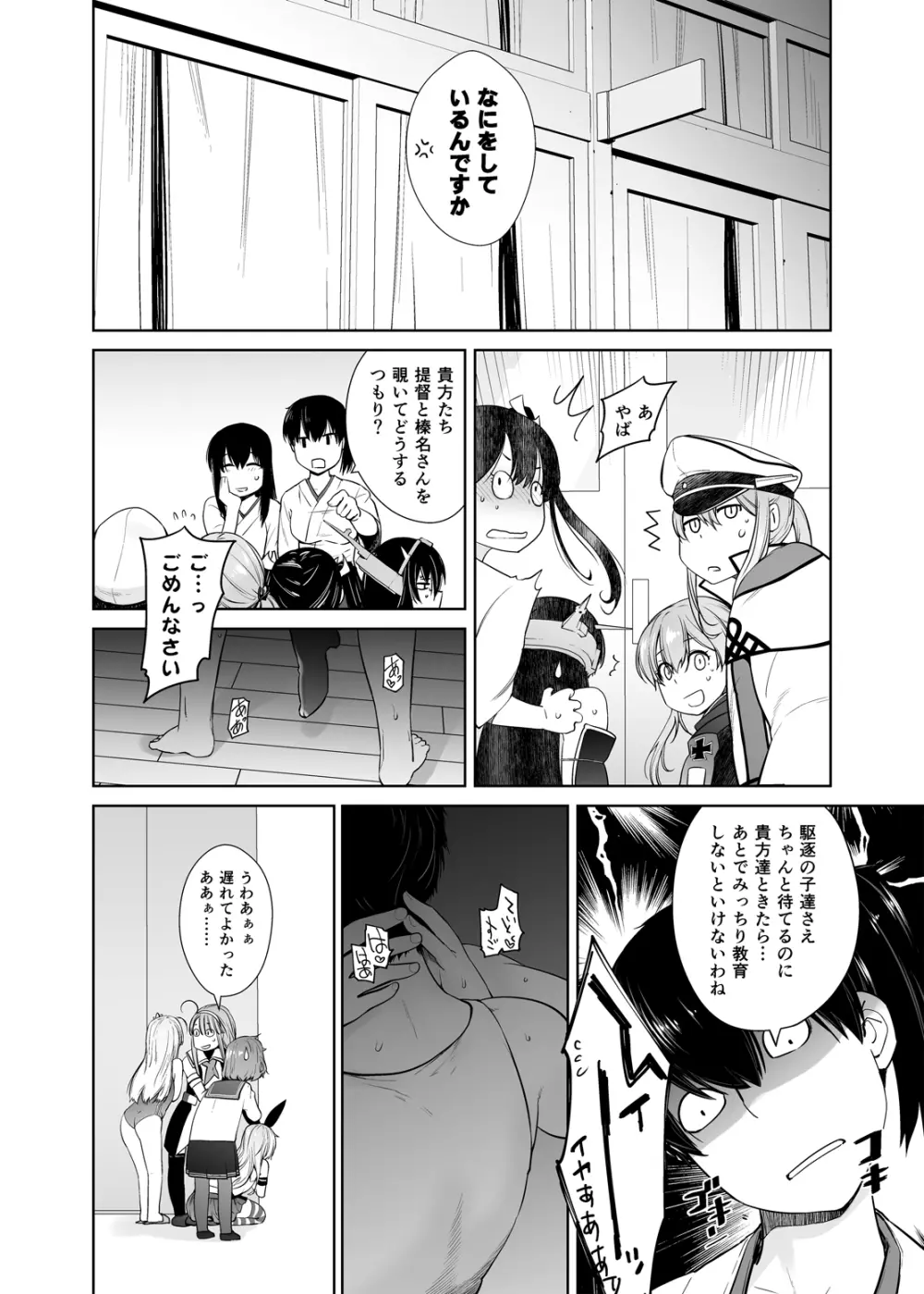 提督が好きです Page.16