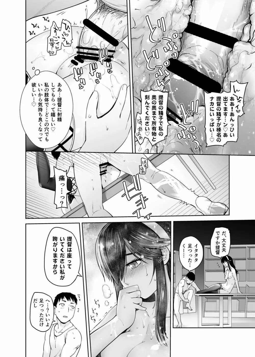 提督が好きです Page.20