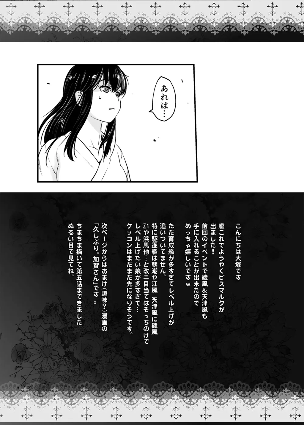 提督が好きです Page.25