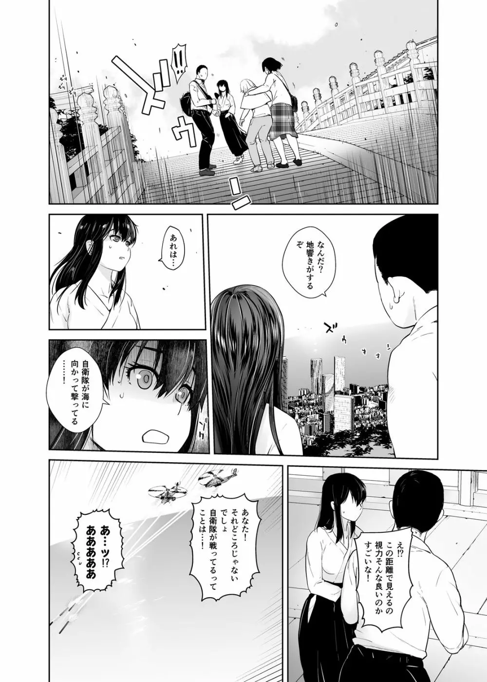 提督が好きです Page.30