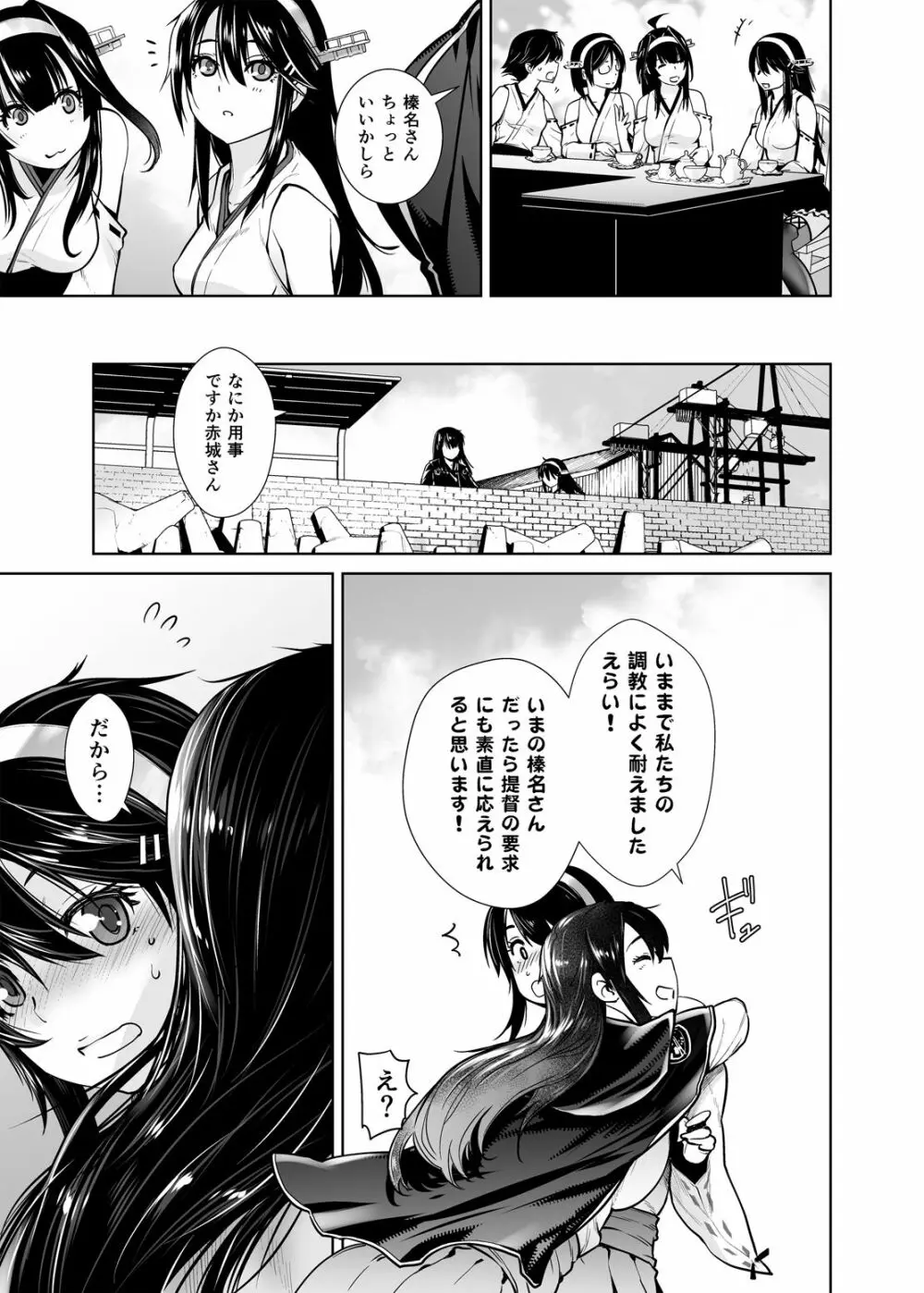 提督が好きです Page.5