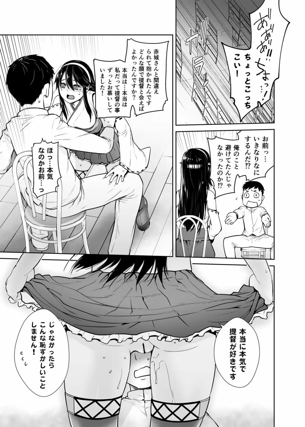 提督が好きです Page.9