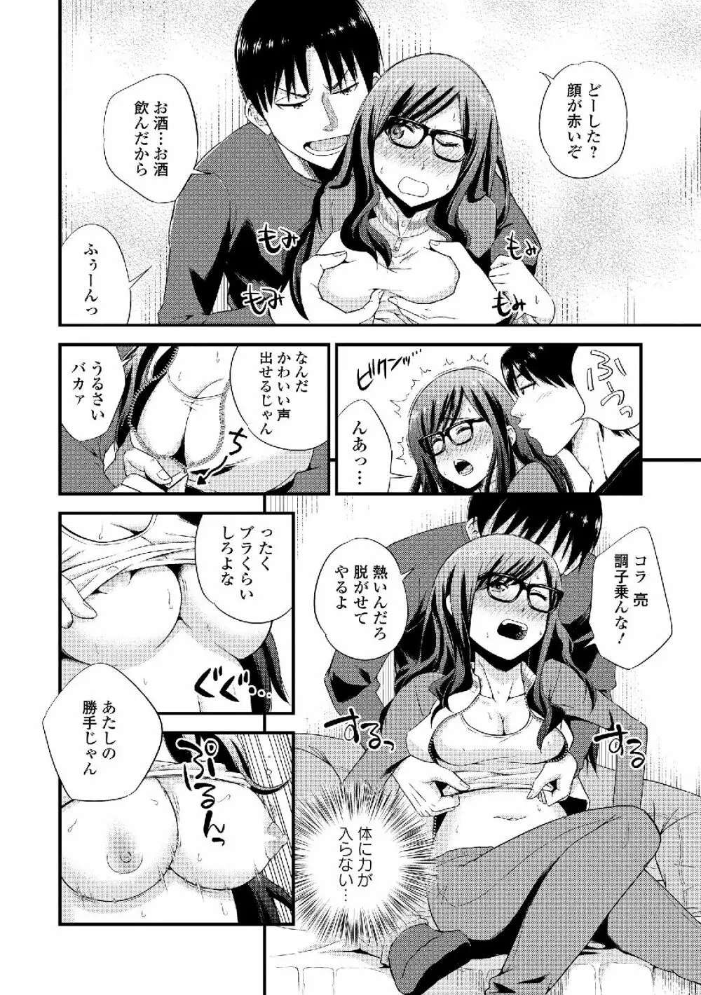 私は処女だが喪女ではない! Page.10