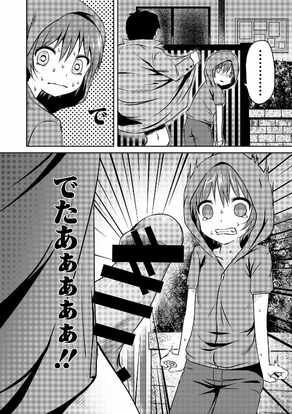 私は処女だが喪女ではない! Page.100