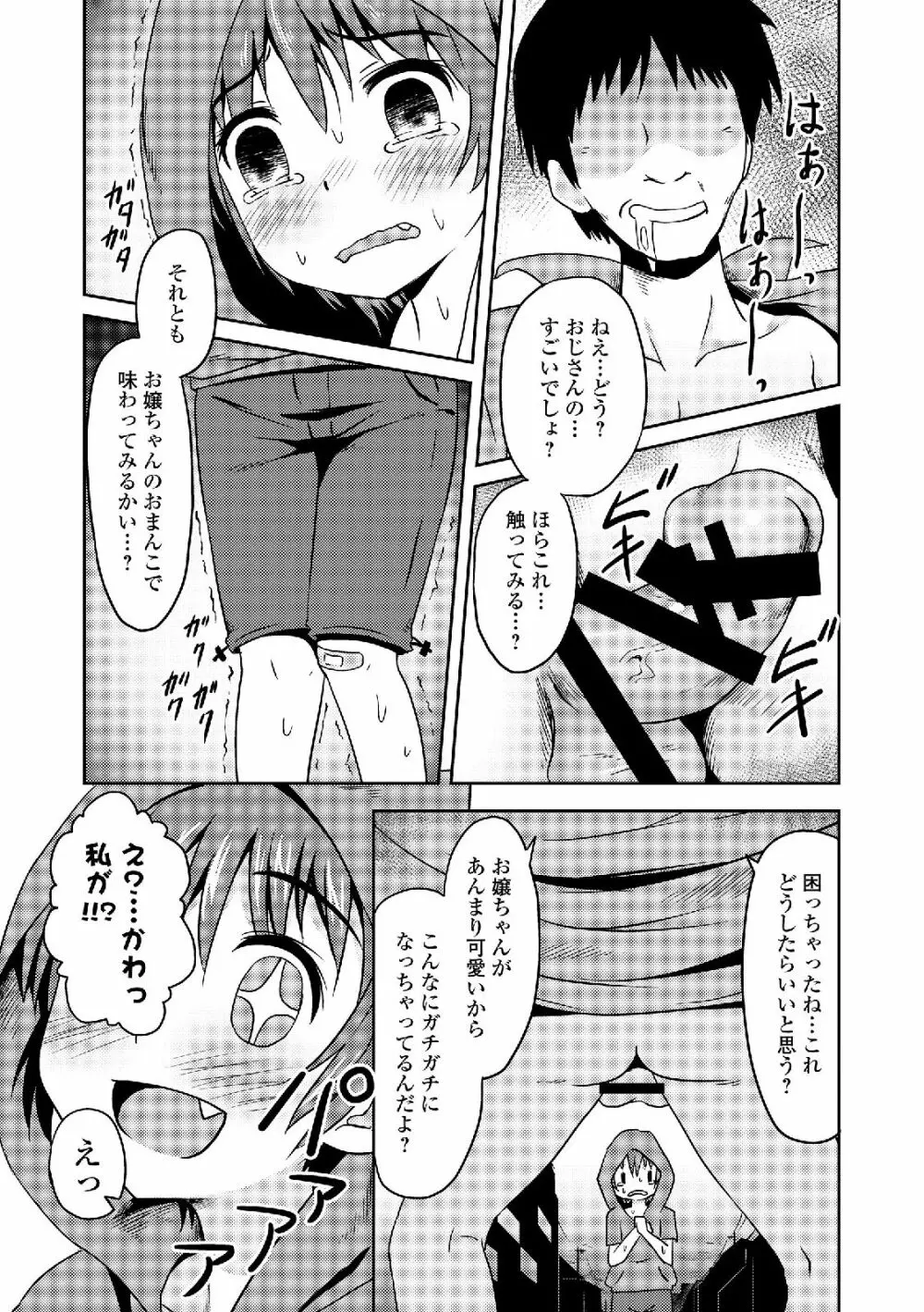 私は処女だが喪女ではない! Page.101