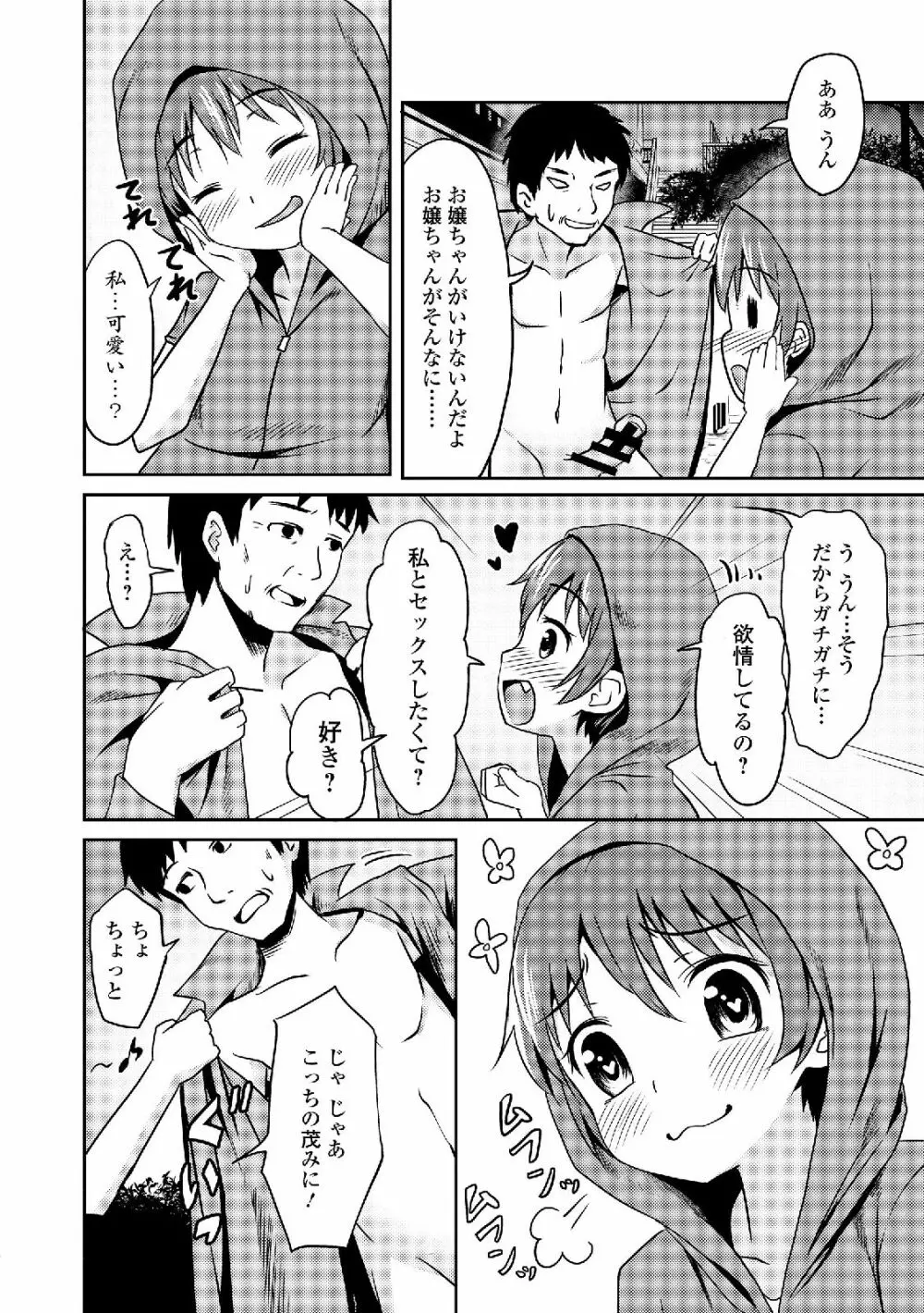 私は処女だが喪女ではない! Page.102