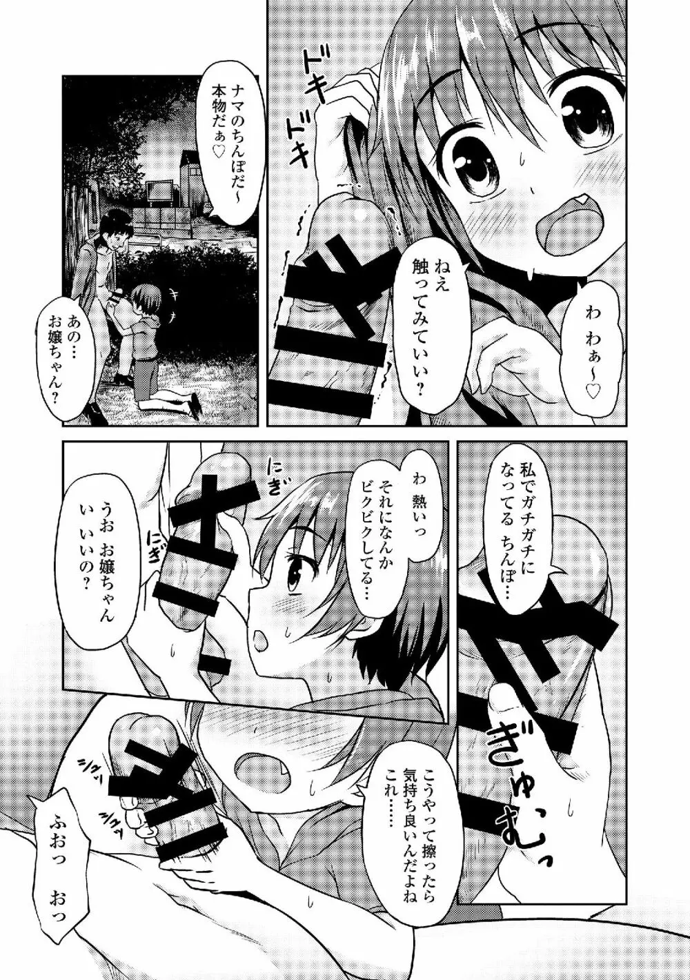 私は処女だが喪女ではない! Page.103