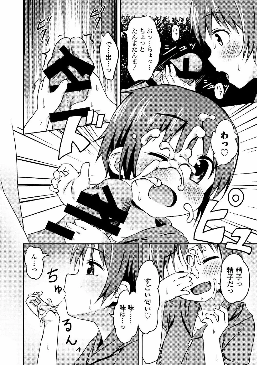 私は処女だが喪女ではない! Page.104