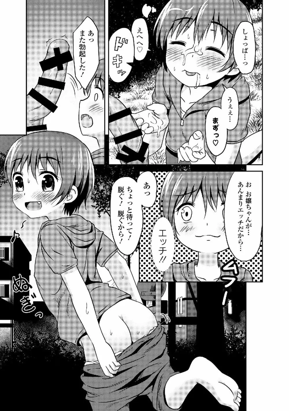 私は処女だが喪女ではない! Page.105