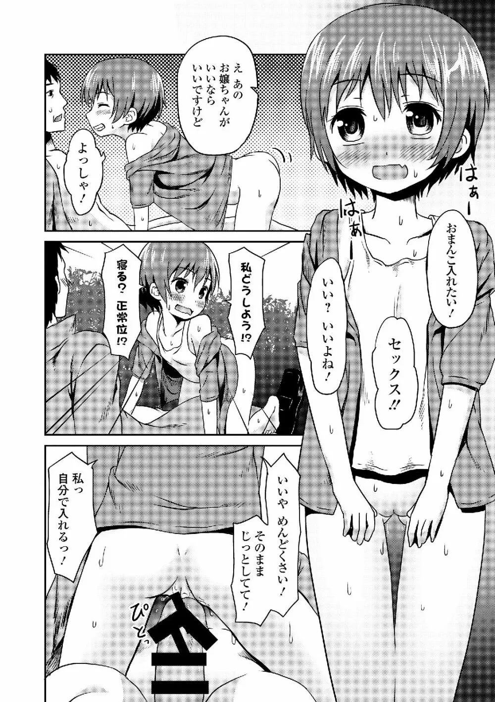 私は処女だが喪女ではない! Page.106