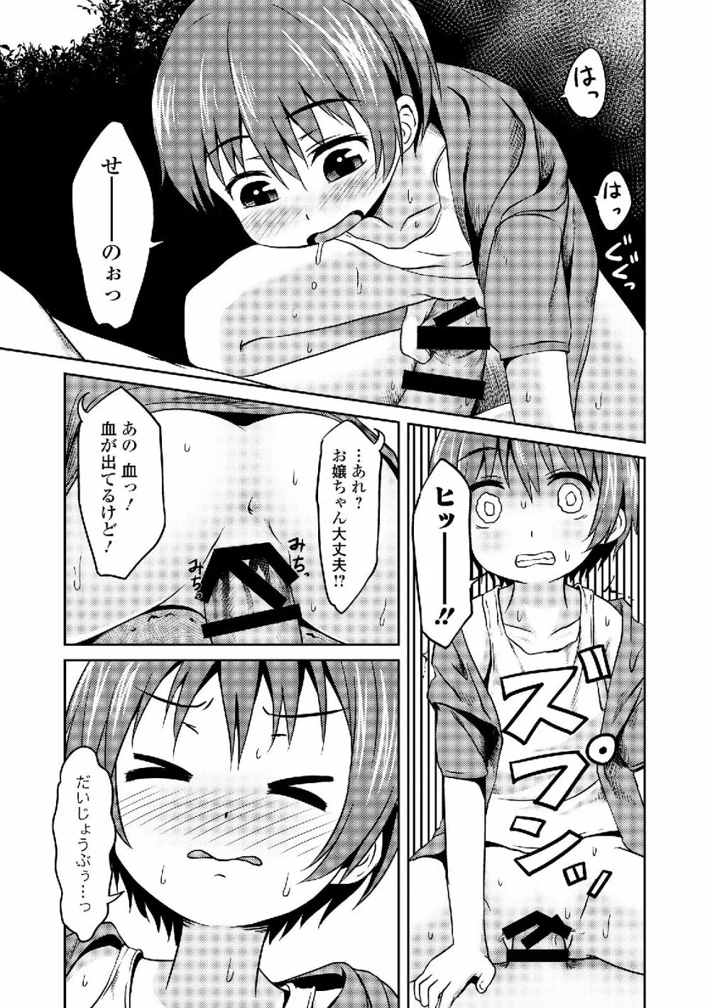 私は処女だが喪女ではない! Page.107