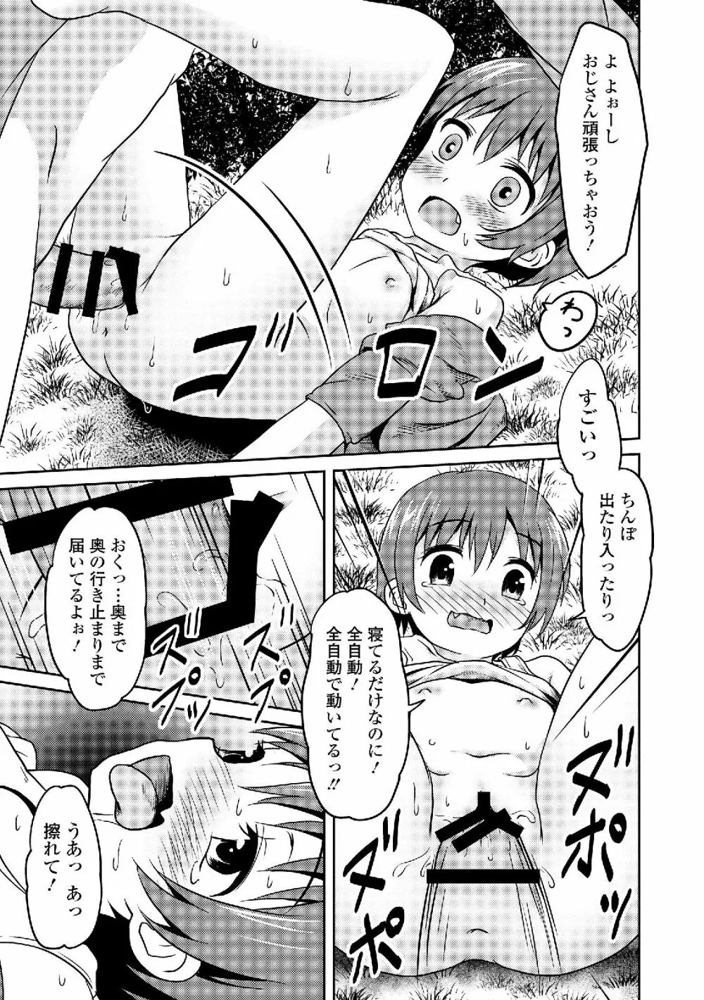 私は処女だが喪女ではない! Page.109