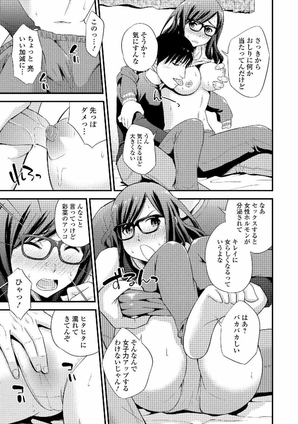 私は処女だが喪女ではない! Page.11