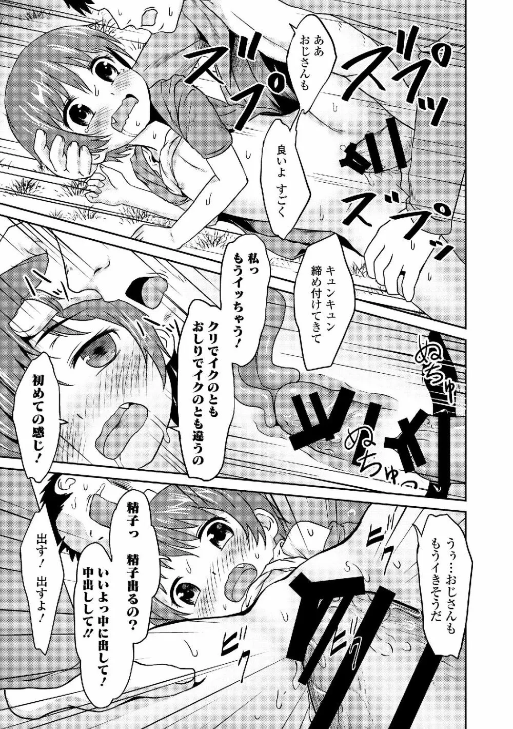 私は処女だが喪女ではない! Page.111