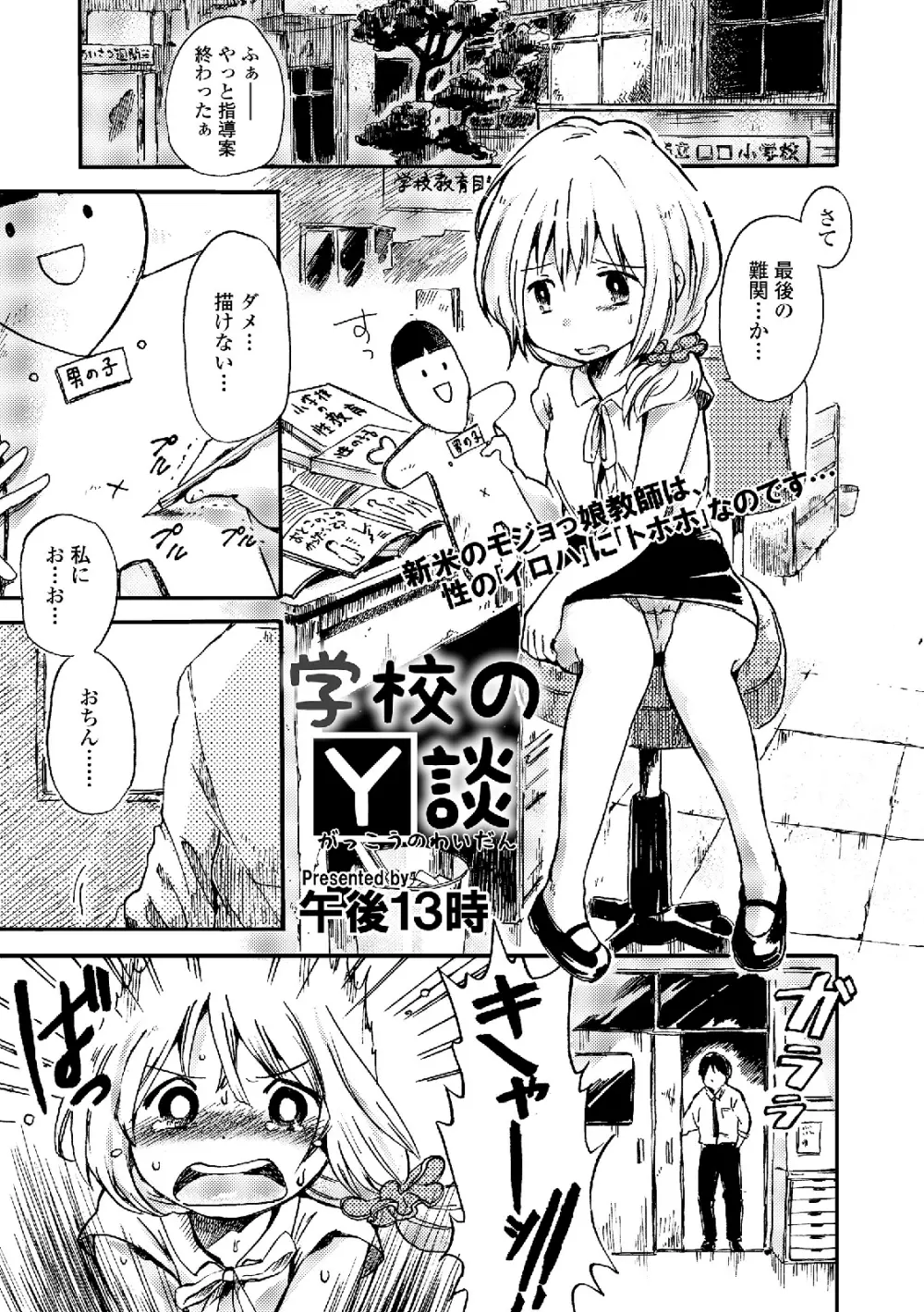 私は処女だが喪女ではない! Page.115