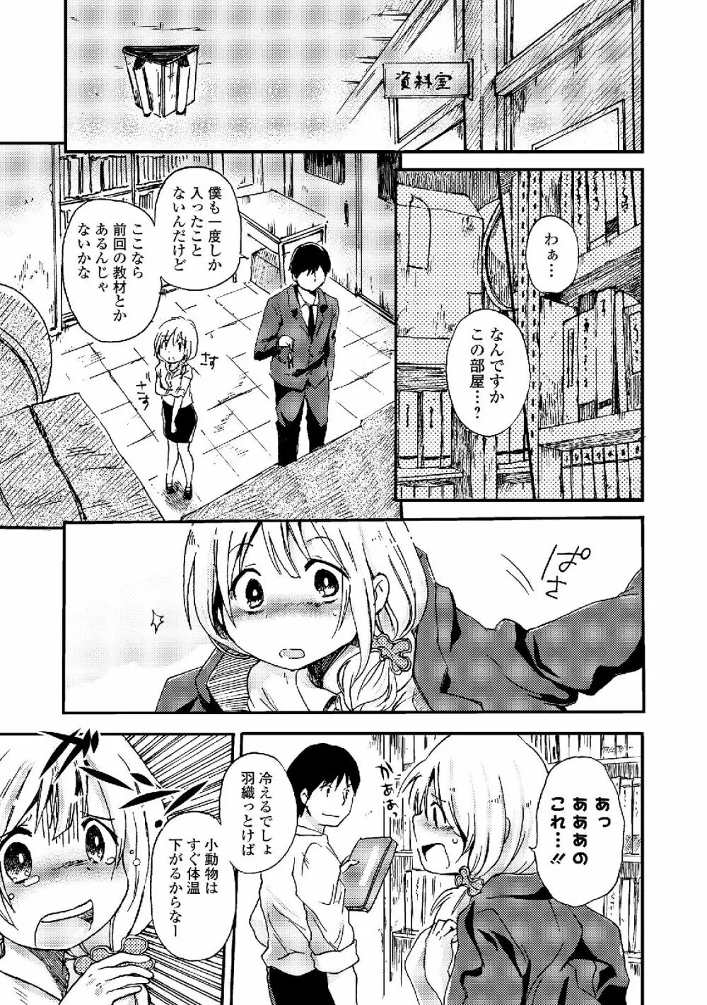 私は処女だが喪女ではない! Page.117