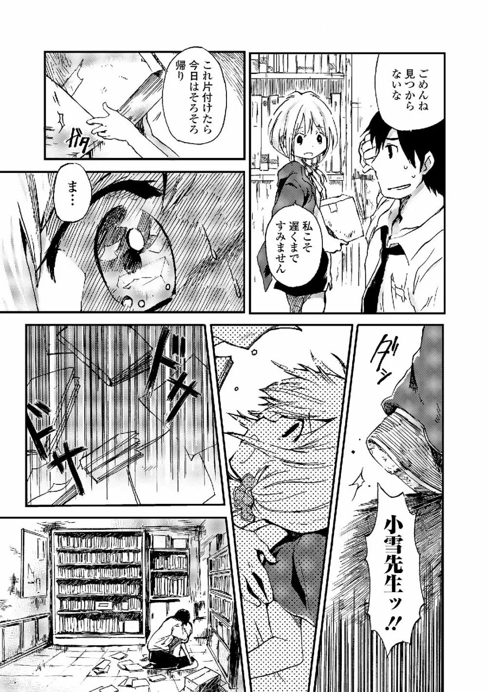 私は処女だが喪女ではない! Page.119