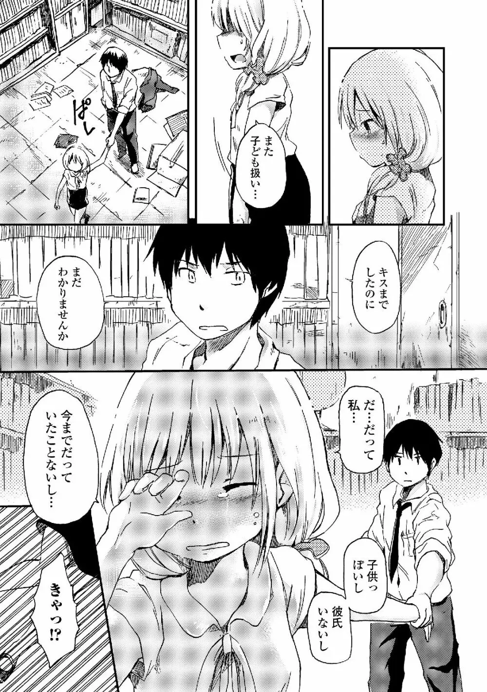 私は処女だが喪女ではない! Page.121