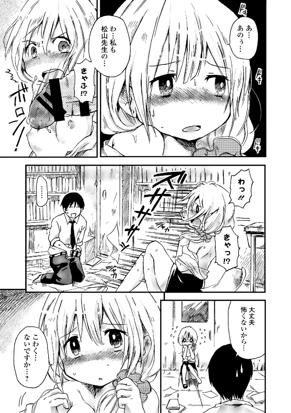 私は処女だが喪女ではない! Page.125