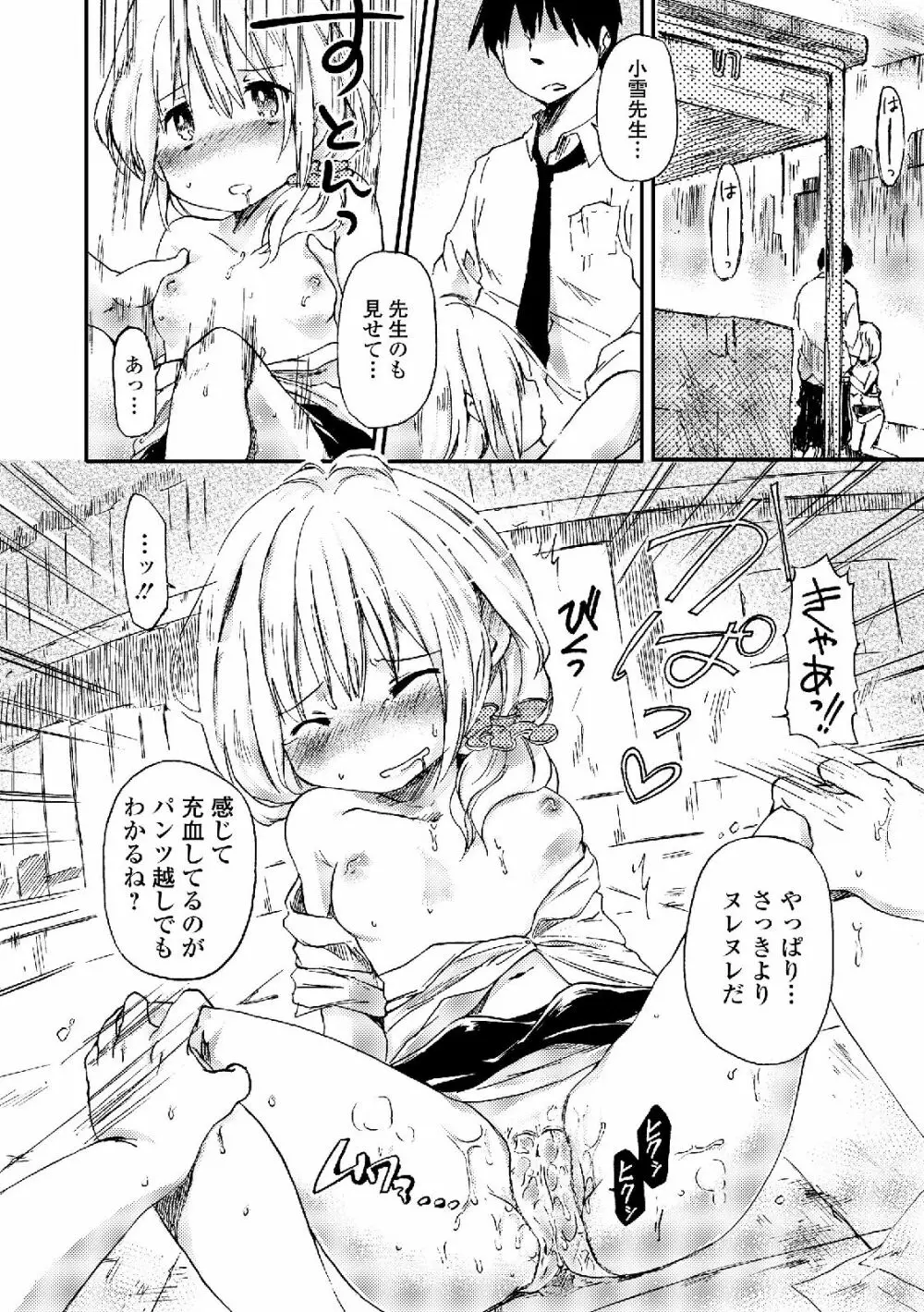 私は処女だが喪女ではない! Page.128