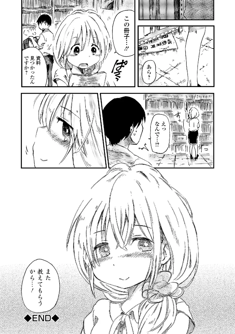 私は処女だが喪女ではない! Page.138