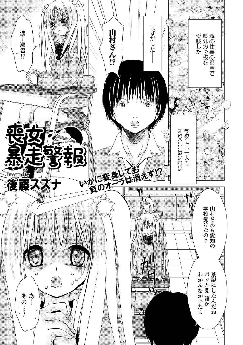 私は処女だが喪女ではない! Page.139