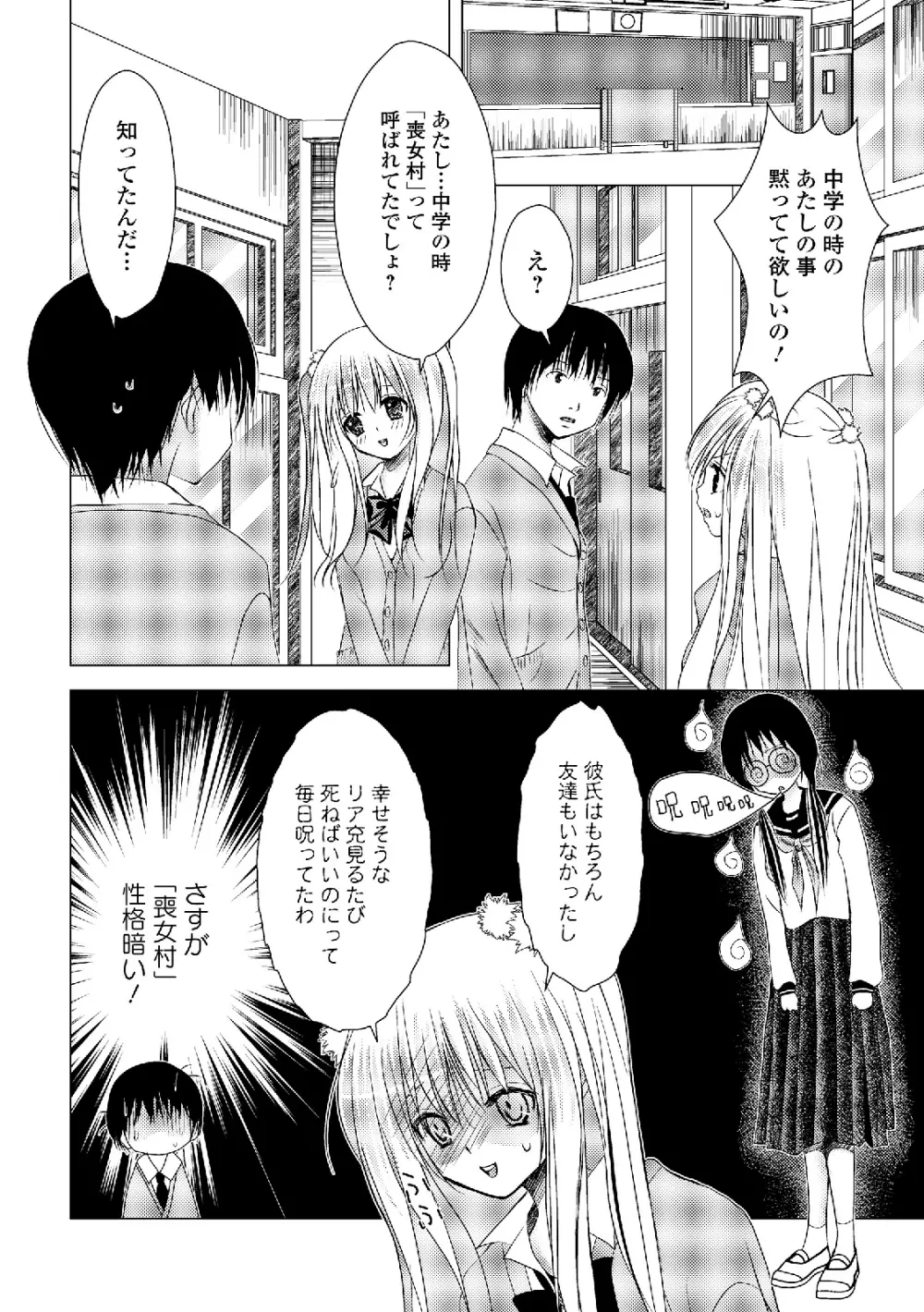 私は処女だが喪女ではない! Page.140