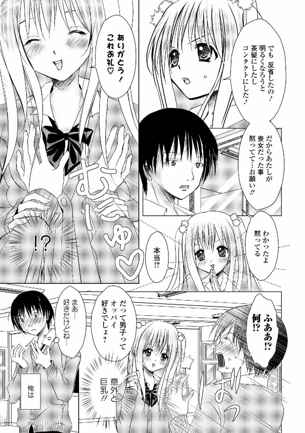 私は処女だが喪女ではない! Page.141