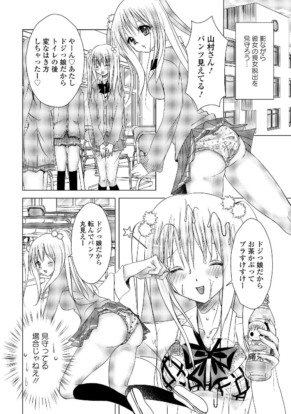 私は処女だが喪女ではない! Page.142