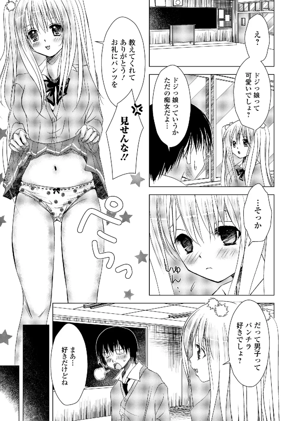 私は処女だが喪女ではない! Page.143