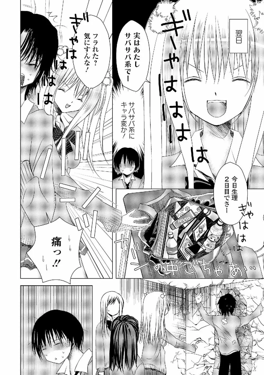 私は処女だが喪女ではない! Page.144