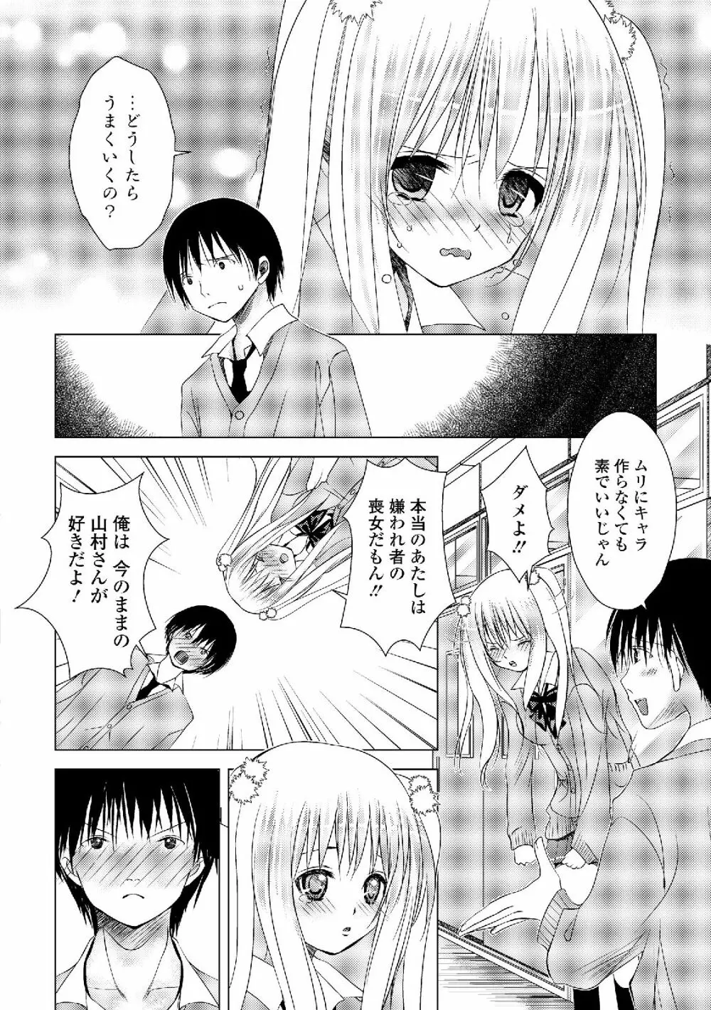 私は処女だが喪女ではない! Page.146