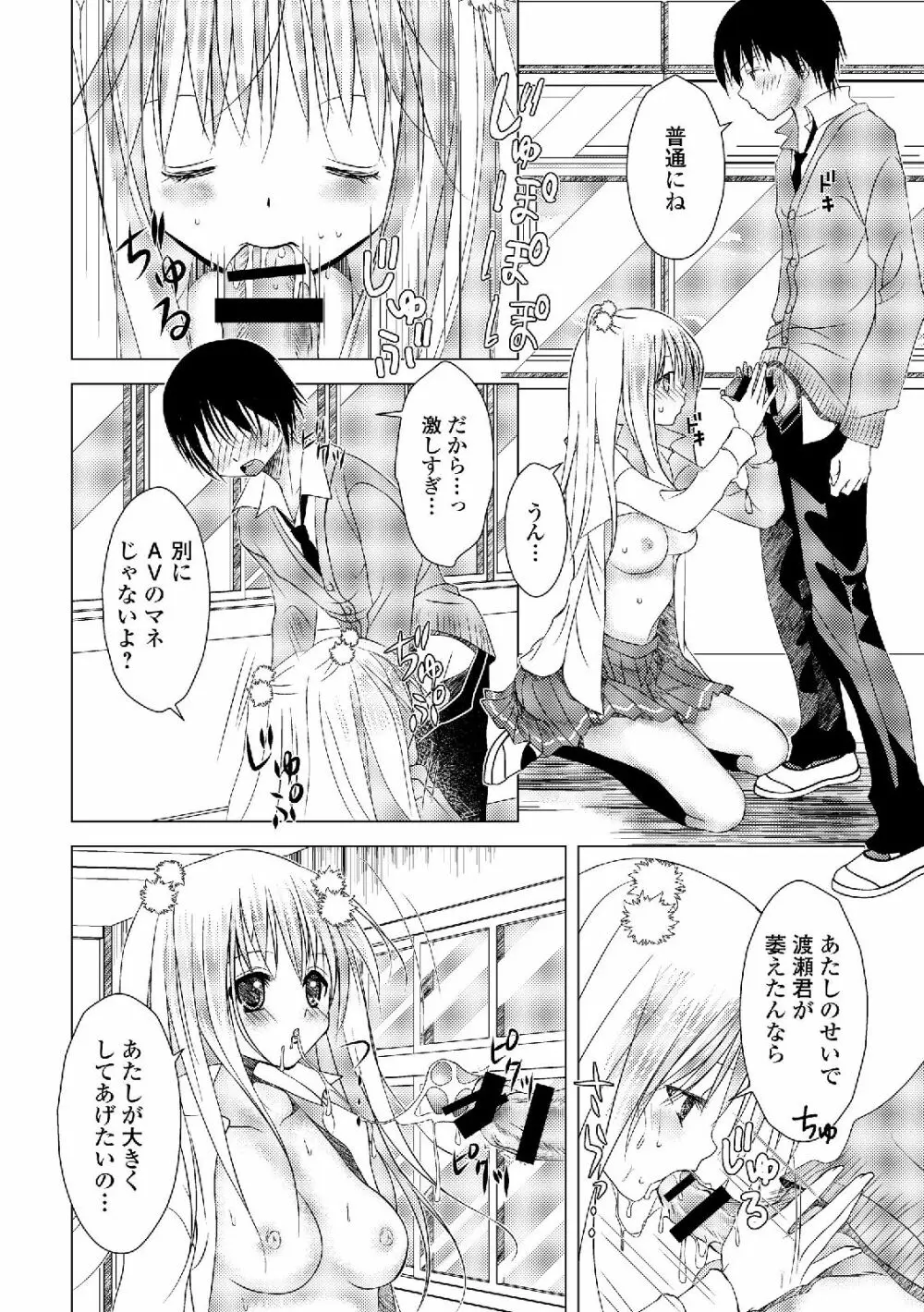 私は処女だが喪女ではない! Page.150